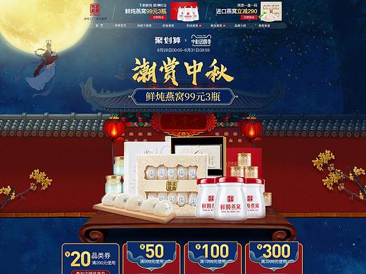 中秋页面