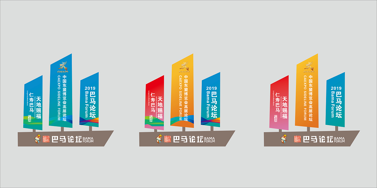 2019巴马论坛（图ZMTg0MDM1OTI4） - 其他平面 - 站酷设计师bama547500原创素材 - 站酷ZCOOL