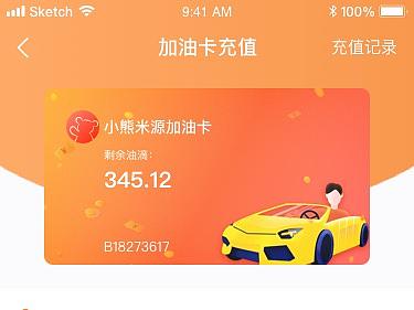 小熊加油卡～简约至上