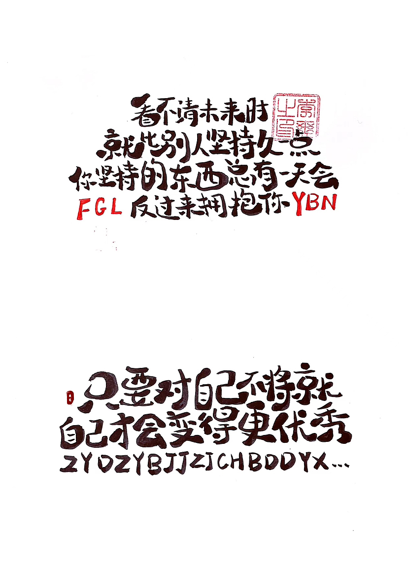 手写字体设计（二）（图ZMzMyNDMzMzM2） - 字体/字形 - 站酷设计师Candy耶原创素材 - 站酷ZCOOL