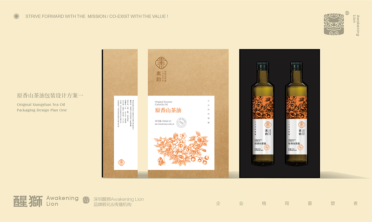【醒狮】-SUYUN素韵高端山茶油品牌全案