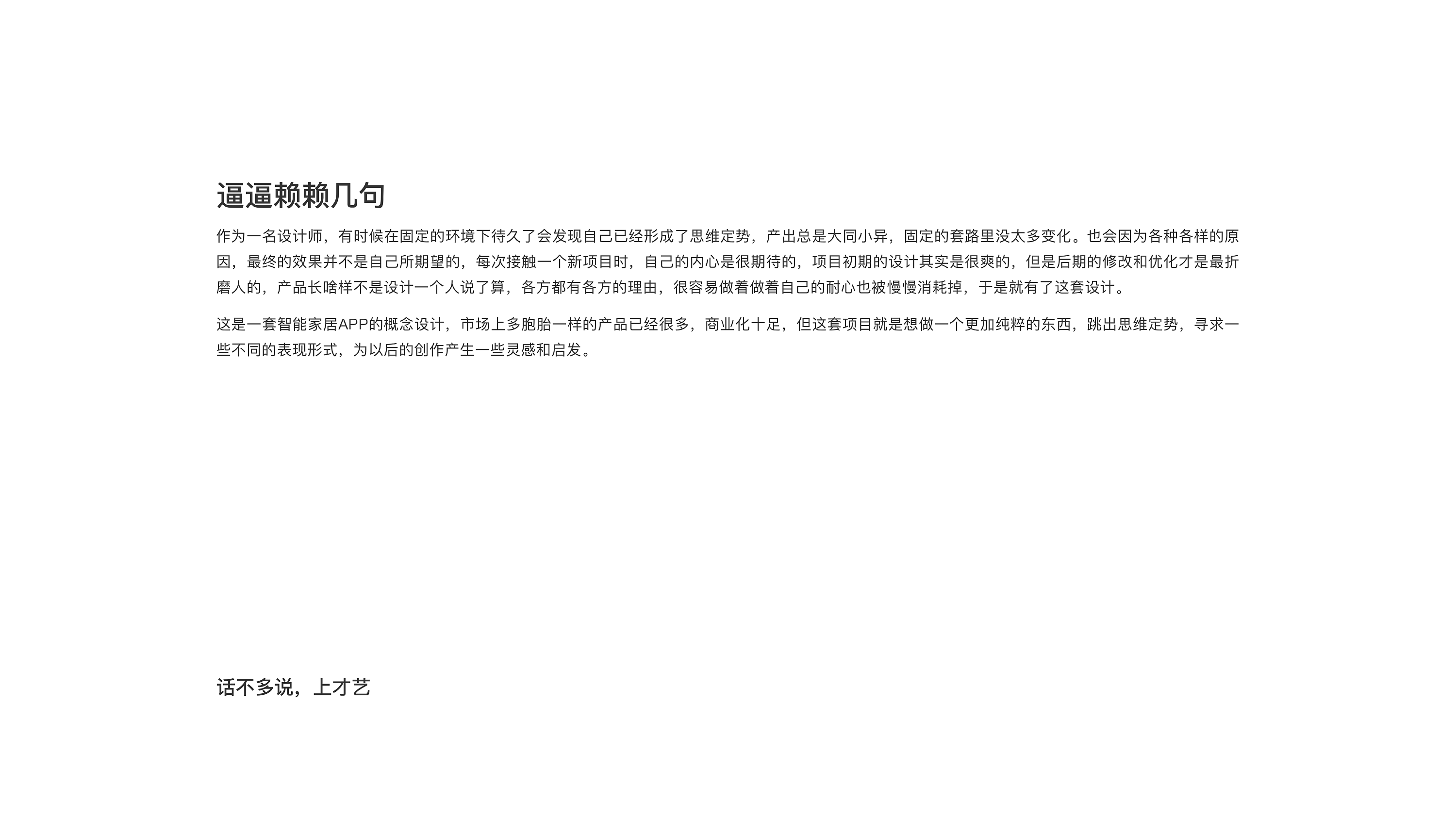 ZHUJIA APP-智能家居系统概念设计