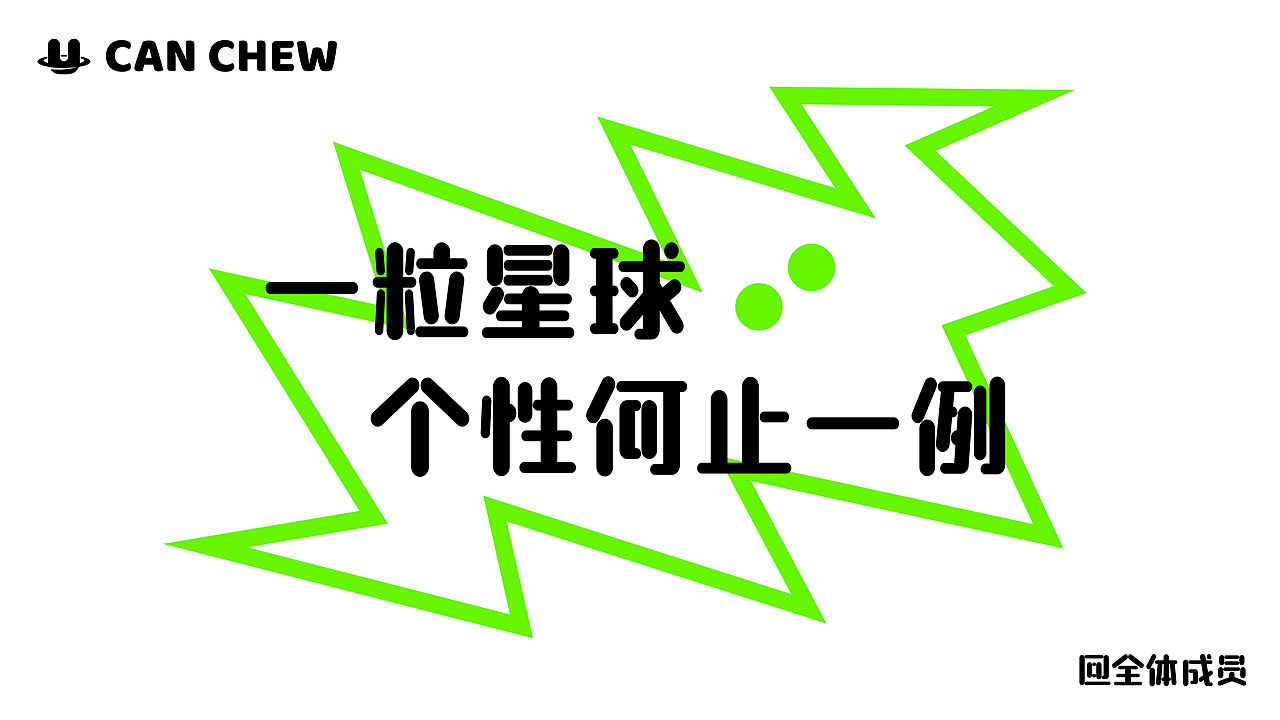 「一粒星球」爆珠牙膏产品视觉 尤托比亚星球产品提案