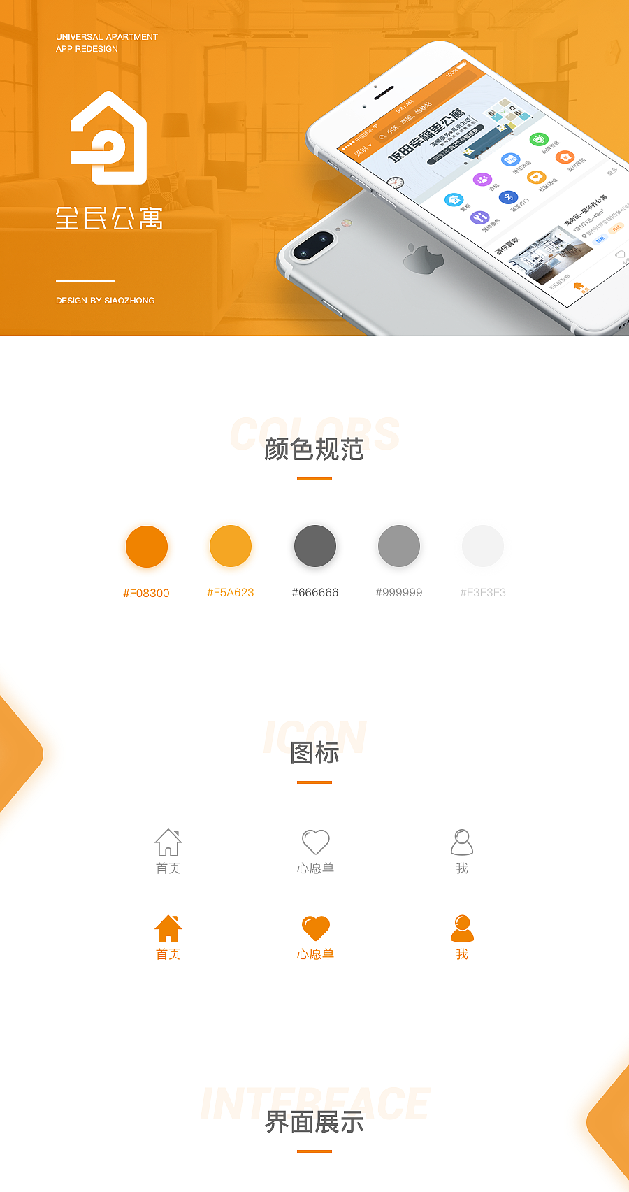 租房应用-redesign（图ZODE4MjEwNTI=） - APP界面 - 站酷设计师安静的枫原创素材 - 站酷ZCOOL