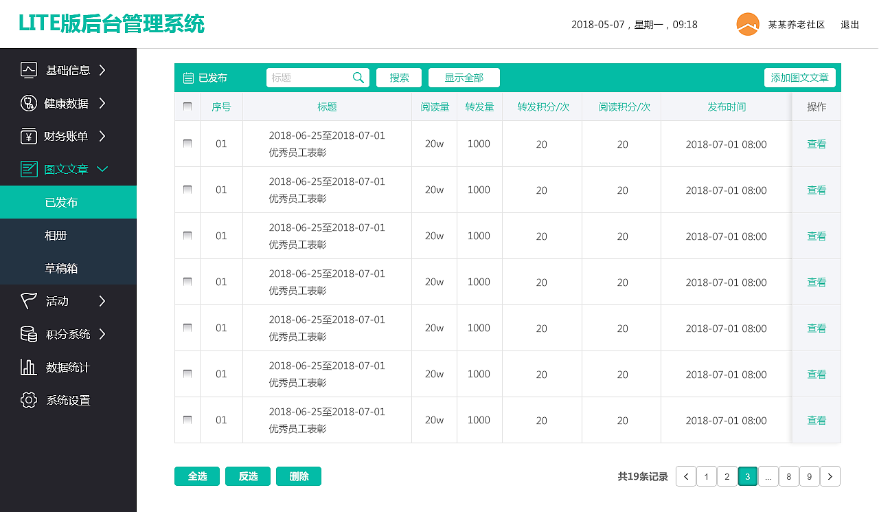 养老院lite后台管理系统（图ZMTIyNzMzMTky） - 软件界面 - 站酷设计师chloride_w原创素材 - 站酷ZCOOL