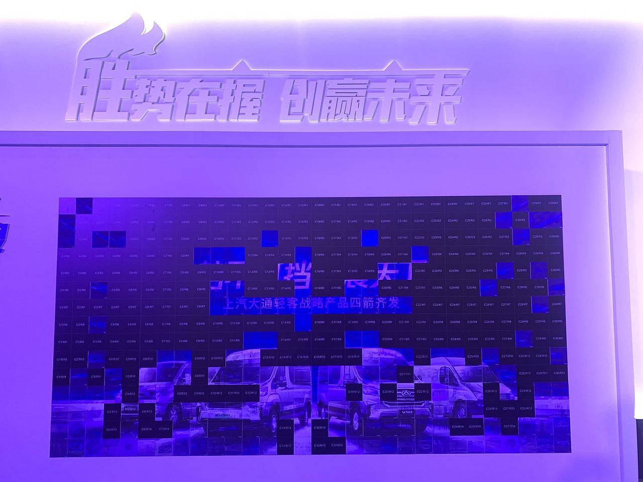 杭州上汽发布会马赛克签到墙