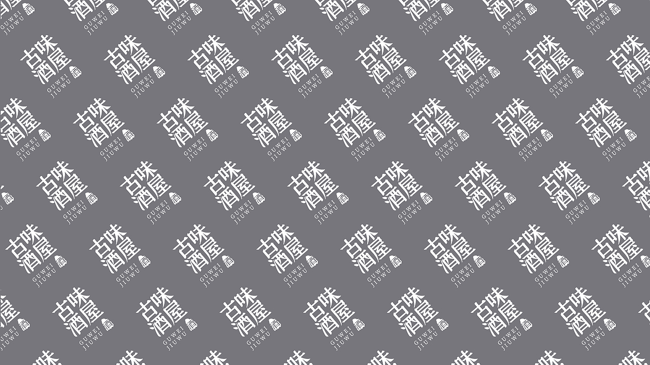古味酒屋VI提案（图ZMjM1MzIxNDg4） - 品牌 - 站酷设计师Xin__Xin原创素材 - 站酷ZCOOL