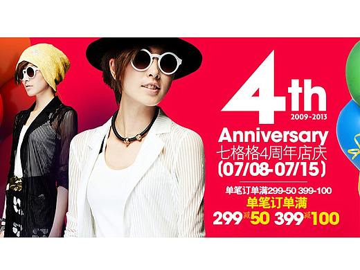 女装 四周年活动页面