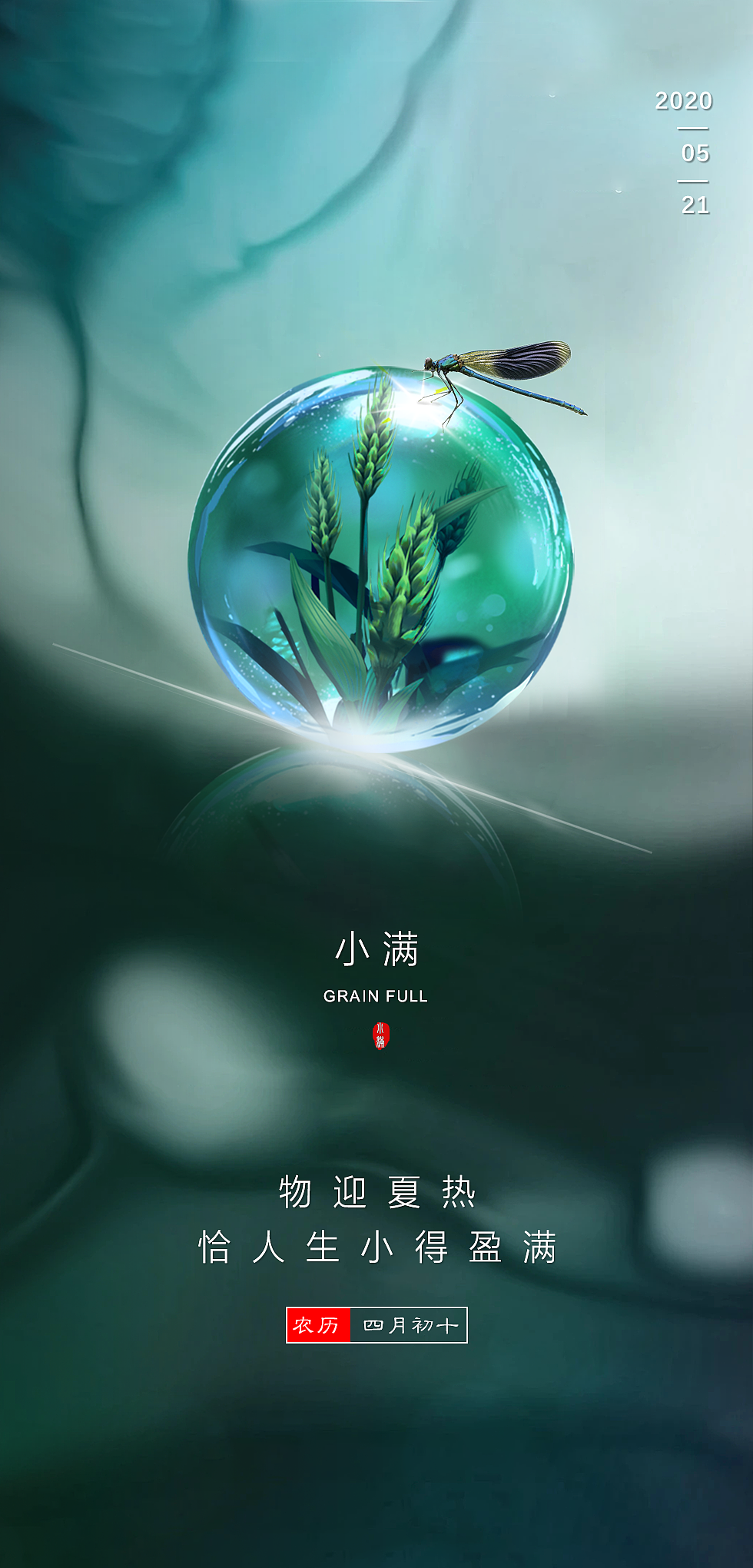小满（图ZMjU1Mjc4ODA0） - 海报 - 站酷设计师系东仔呀原创素材 - 站酷ZCOOL