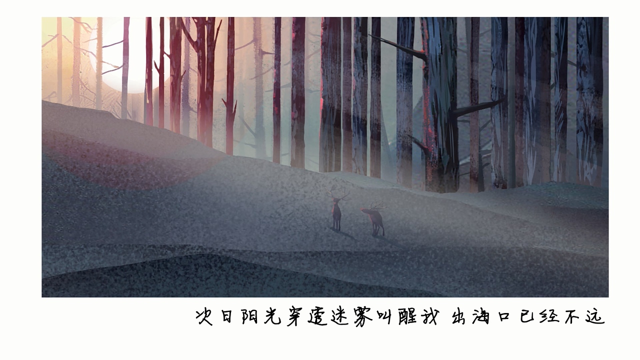 漂向北冰洋 #青春答卷2016#（图ZNTU0MTg2MzI=） - 绘本 - 站酷设计师中国传媒大学CUC原创素材 - 站酷ZCOOL
