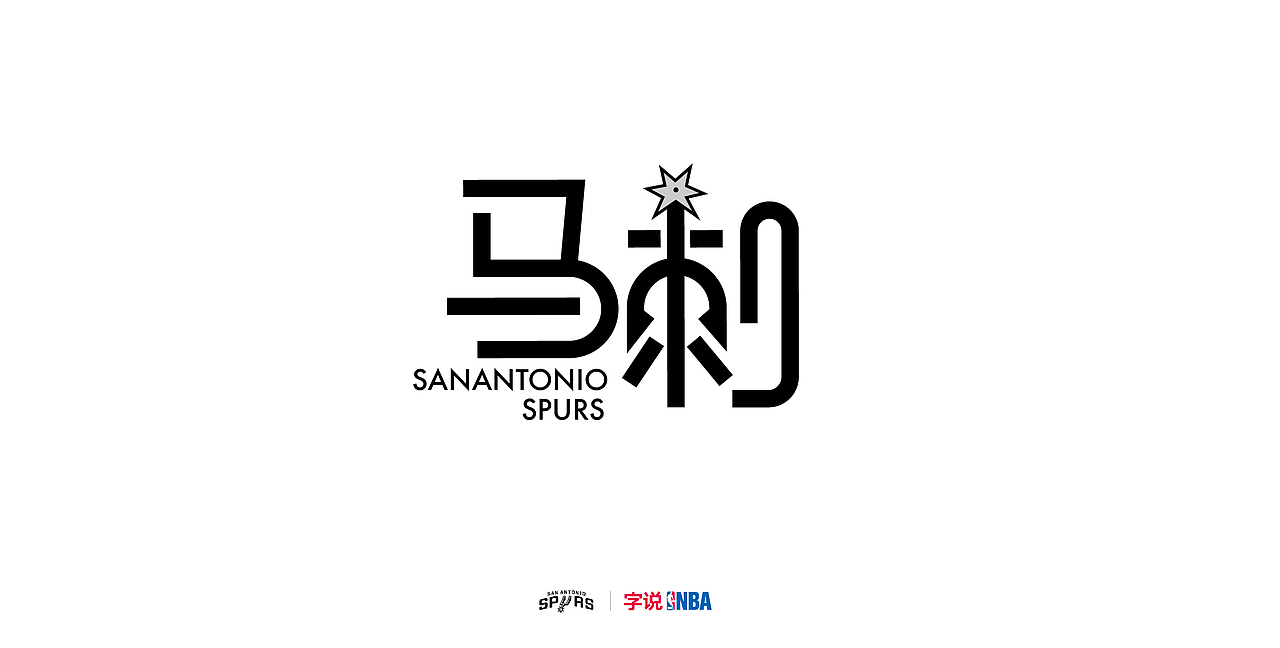 字说NBA（图ZMTYyNjgxOTM2） - 字体/字形 - 站酷设计师暴走的石头原创素材 - 站酷ZCOOL