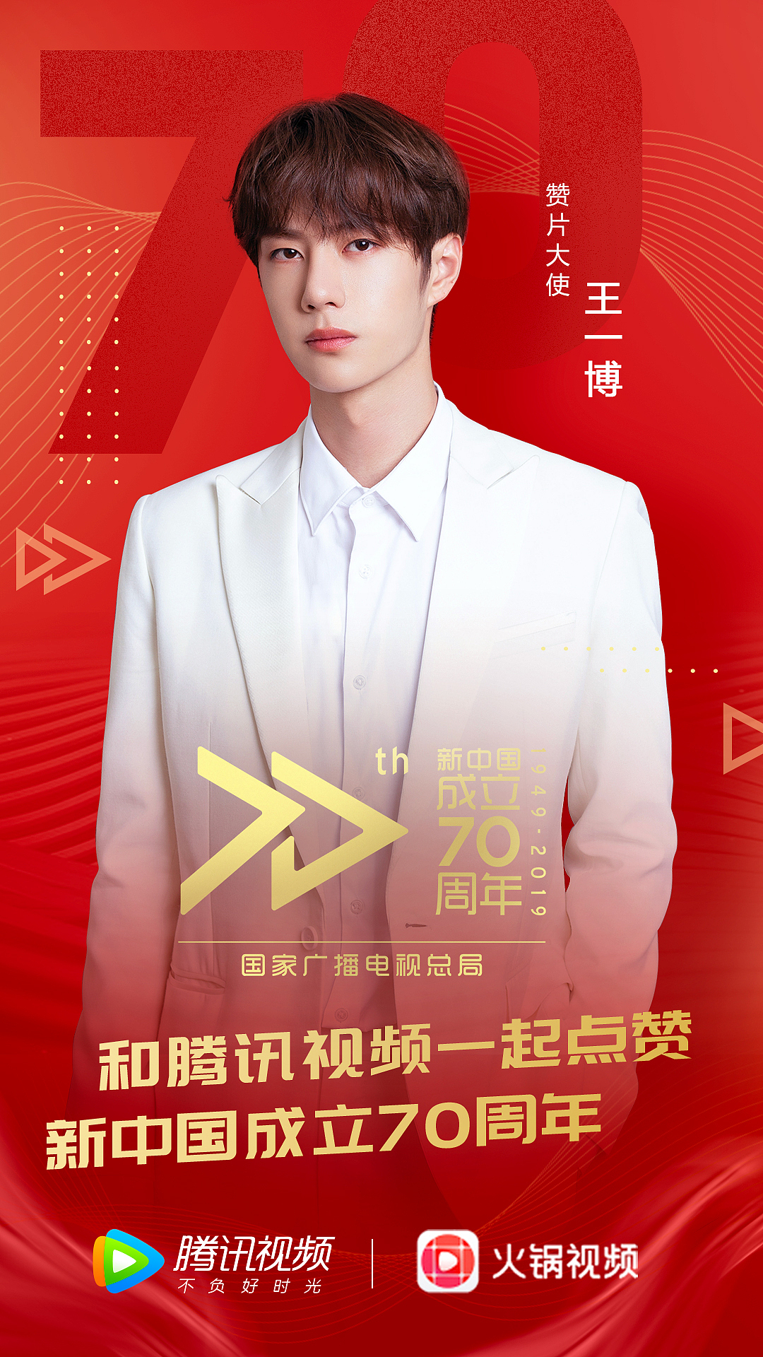腾讯《新中国成立70周年》活动（图ZMTk5MTc0MTIw） - 海报 - 站酷设计师火星人默小鱼原创素材 - 站酷ZCOOL