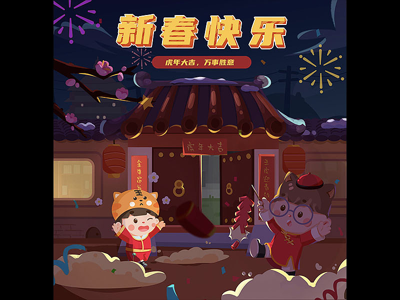 新春快乐（图ZMjkwMDM1ODIw） - 儿童插画 - 站酷设计师Z76718951原创素材 - 站酷ZCOOL