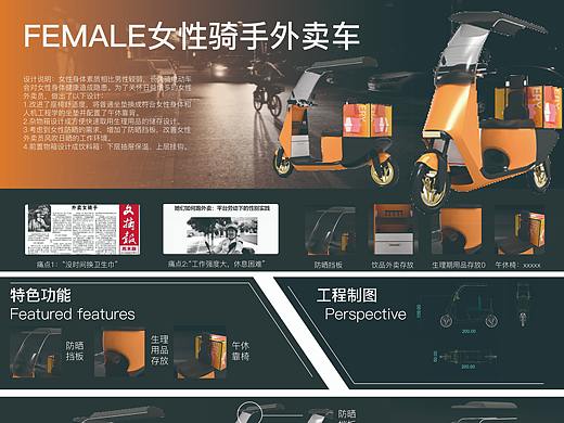 FEMALE女性外卖车