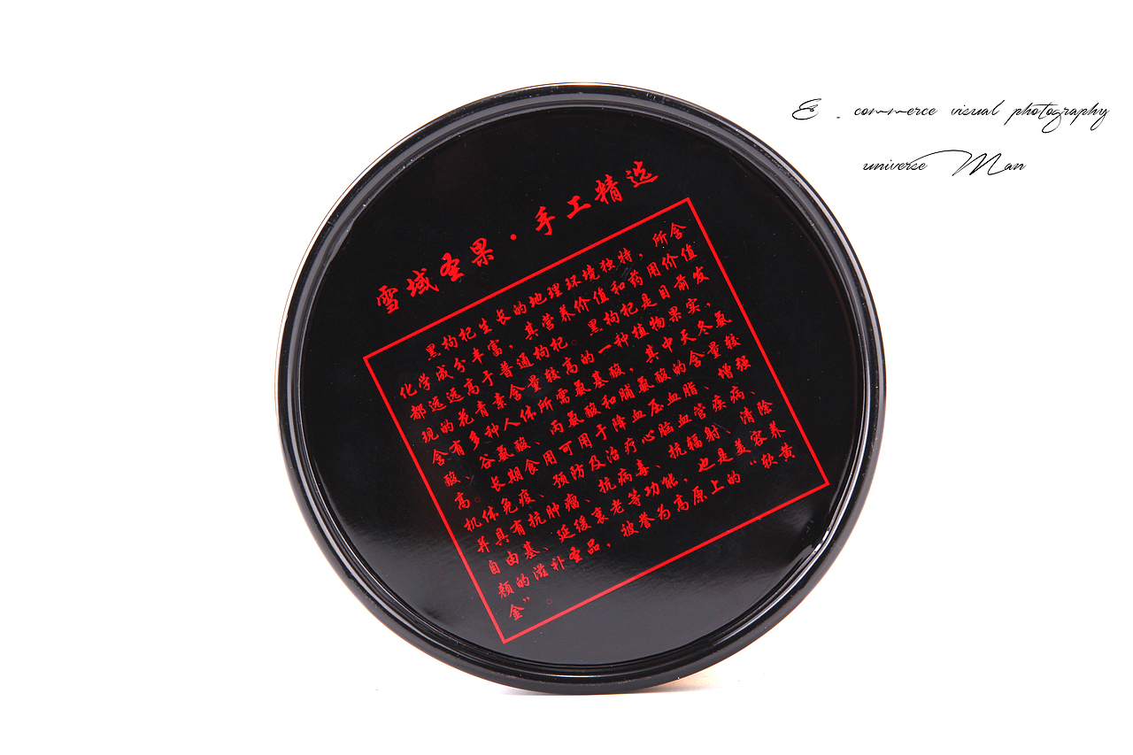 黑枸杞 摄影 淘宝拍摄 版面素材（图ZMjEyNzY2NTI=） - 产品摄影 - 站酷设计师宇宙人摄影原创素材 - 站酷ZCOOL