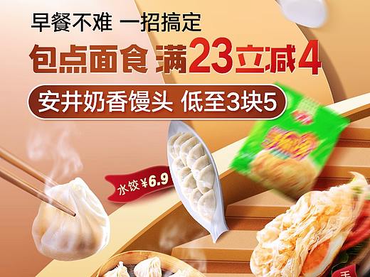 生鲜 早餐 冻品APP小程序手机端