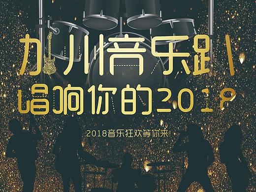 樂隊(duì)表演（個(gè)人主頁-ZMzI1NjIzNDA=） - 海報(bào) - 站酷設(shè)計(jì)師沒有想法的咸魚原創(chuàng)素材 - 站酷ZCOOL