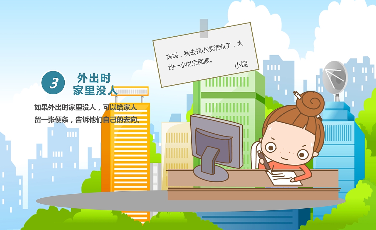 儿童安全教育PPT课件模板（图ZMTUwNzk1Njk2） - PPT/Keynote - 站酷设计师办公资源网原创素材 - 站酷ZCOOL