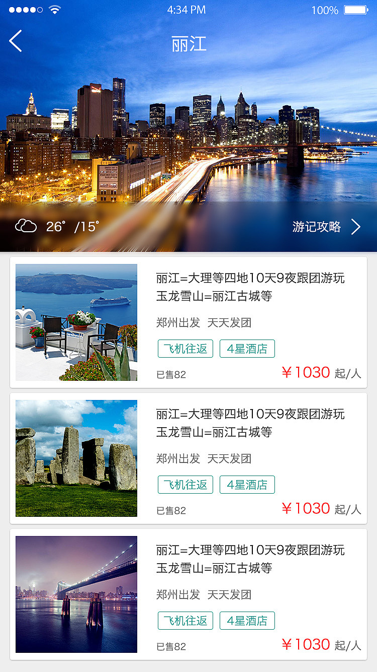悦游（图ZNDg5MzQ5ODA=） - APP界面 - 站酷设计师susu6688原创素材 - 站酷ZCOOL