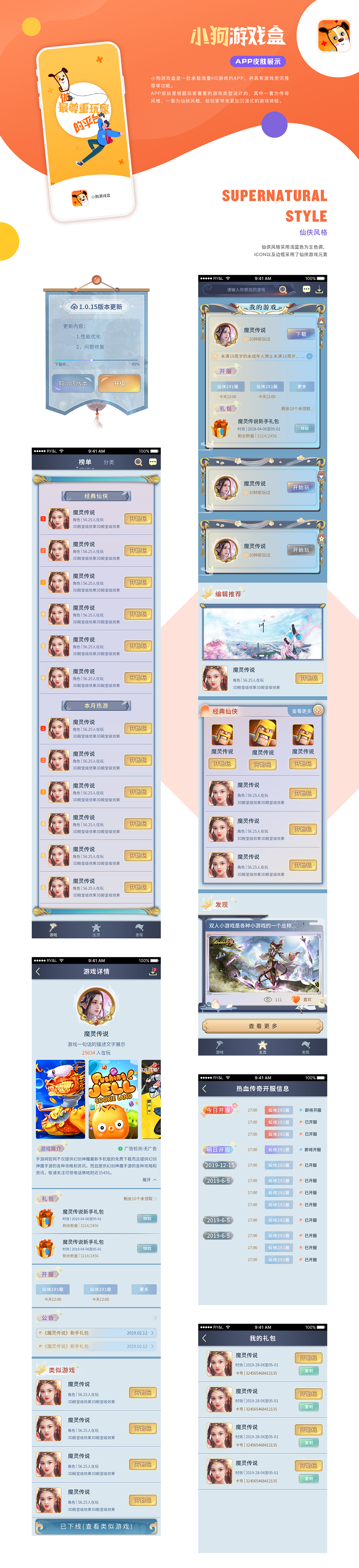 小狗游戏盒-皮肤设计（图ZMTk4OTk5MzI4） - APP界面 - 站酷设计师yiyi_wang原创素材 - 站酷ZCOOL