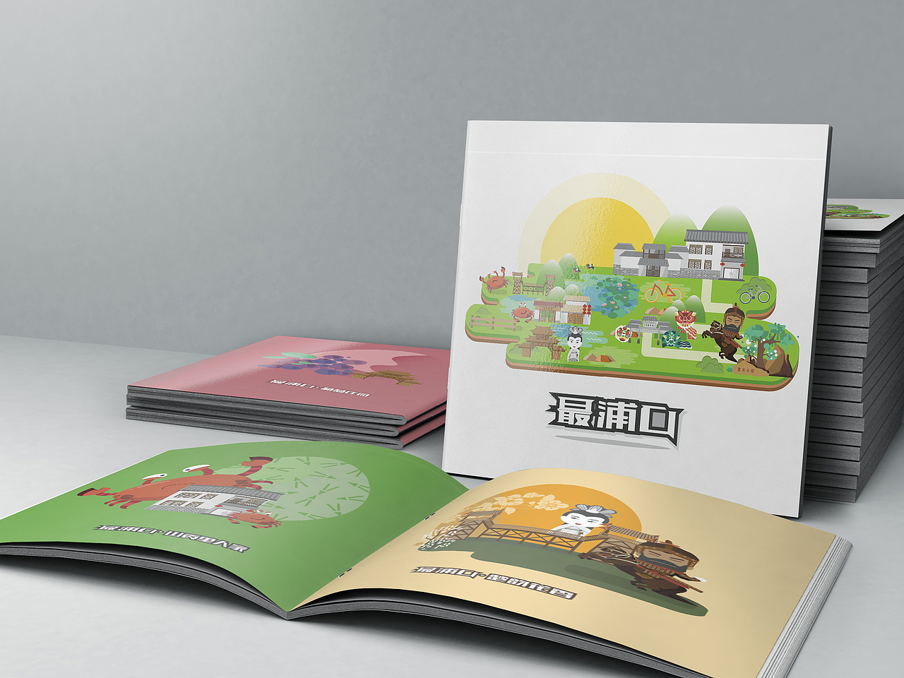 最浦口文创设计