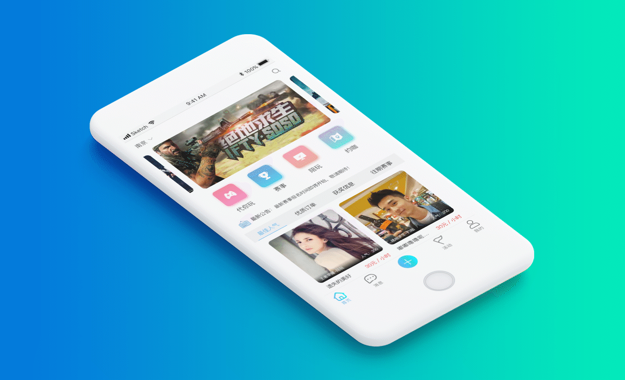 代你玩APP