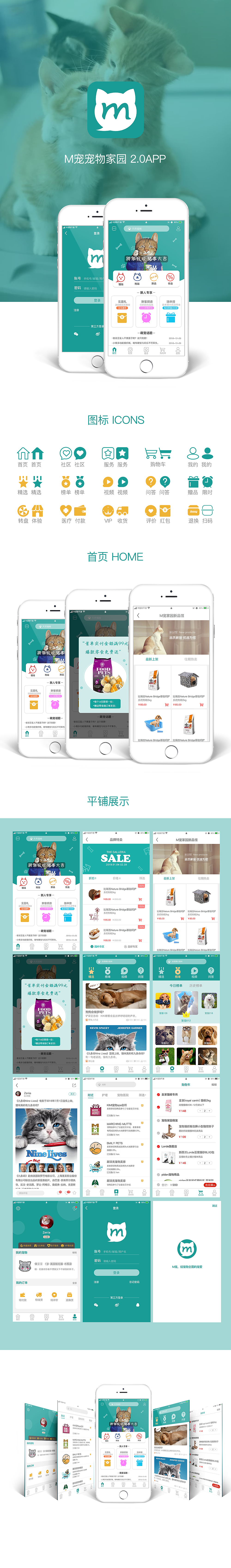 app：M宠手机端app（图ZMTQ1MjcwMjI4） - APP界面 - 站酷设计师曾小香原创素材 - 站酷ZCOOL
