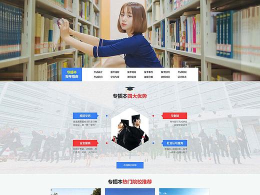 专插本-落地页（个人主页-ZNDAxNTYzMDA=） - 其他网页 - 站酷设计师JamVulcan原创素材 - 站酷ZCOOL