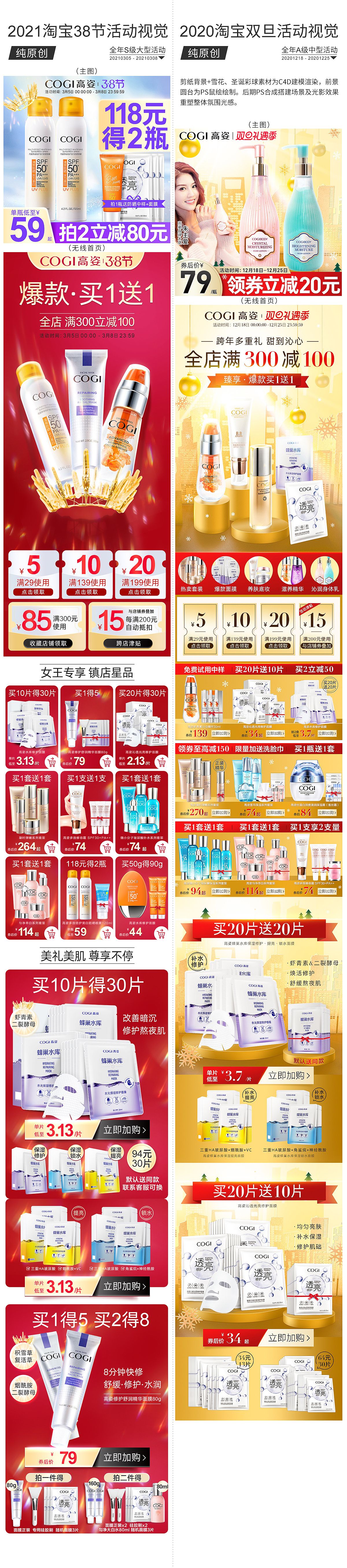 2020十一月到2021三月护肤类电商作品集合（图ZMjQ1MTczMTA4） - 电商 - 站酷设计师冉达达RYAN原创素材 - 站酷ZCOOL