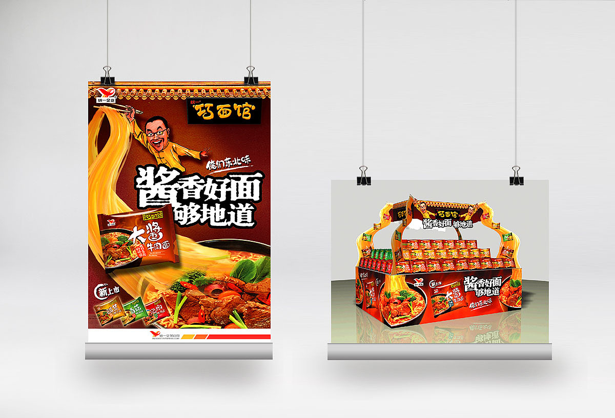 海报——统一—方便面