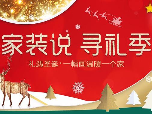2016圣誕節(jié)頁面（個(gè)人主頁-ZMjQxOTE5ODA=） - 電商 - 站酷設(shè)計(jì)師暖小錘原創(chuàng)素材 - 站酷ZCOOL