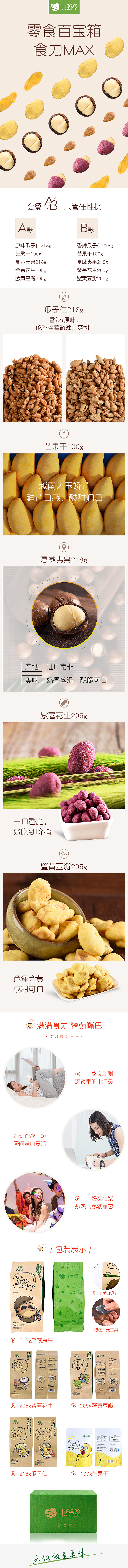 坚果类详情页（图ZMTA1Nzg1NDA0） - 其他平面 - 站酷设计师IAMSURER原创素材 - 站酷ZCOOL