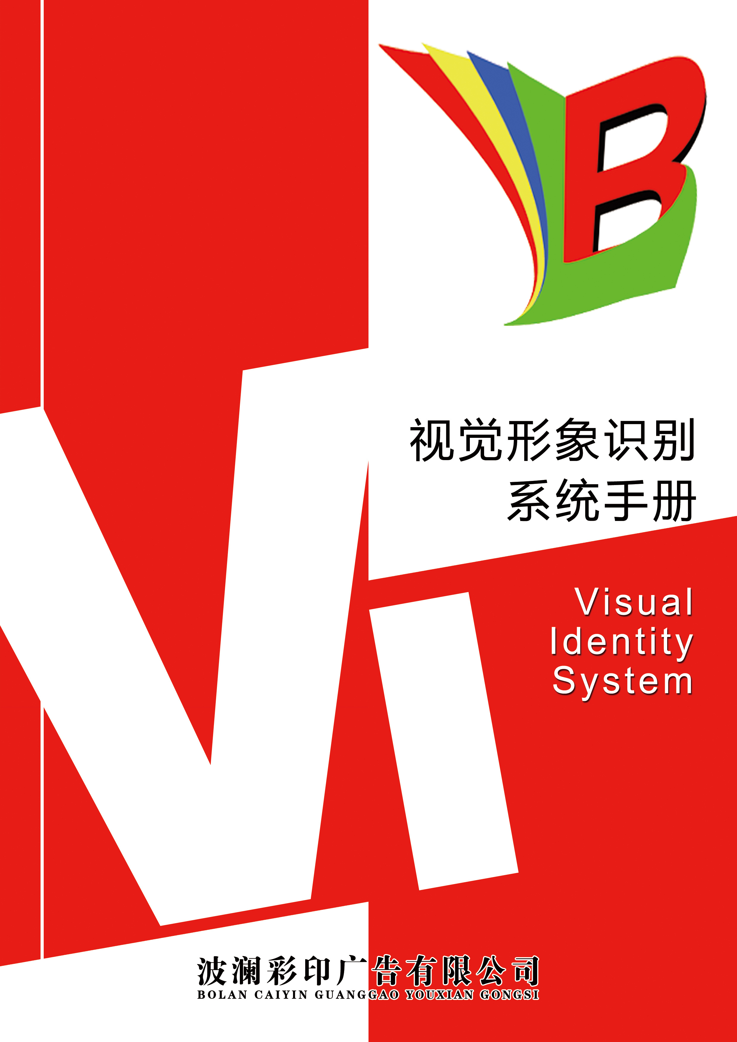 vi企业视觉形象识别系统手册