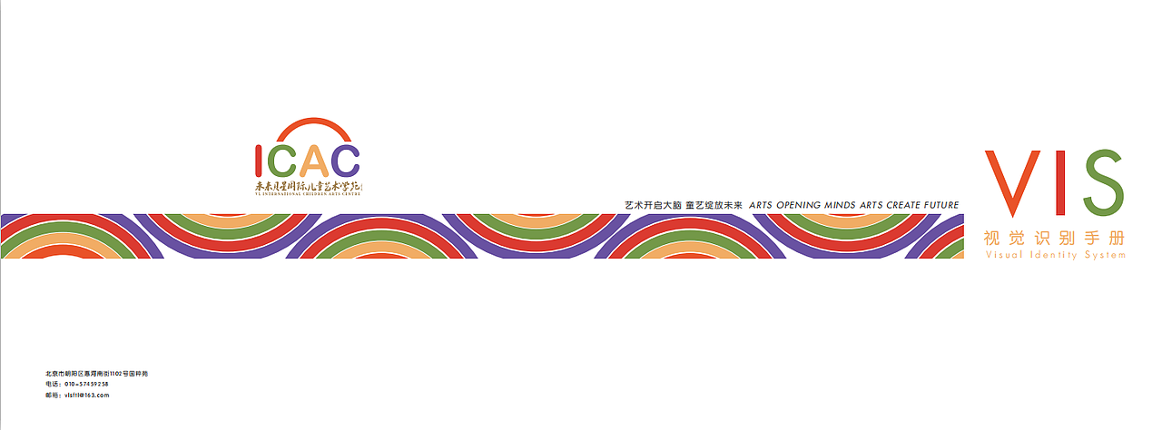 未来贝星国际儿童艺术学苑 视觉识别