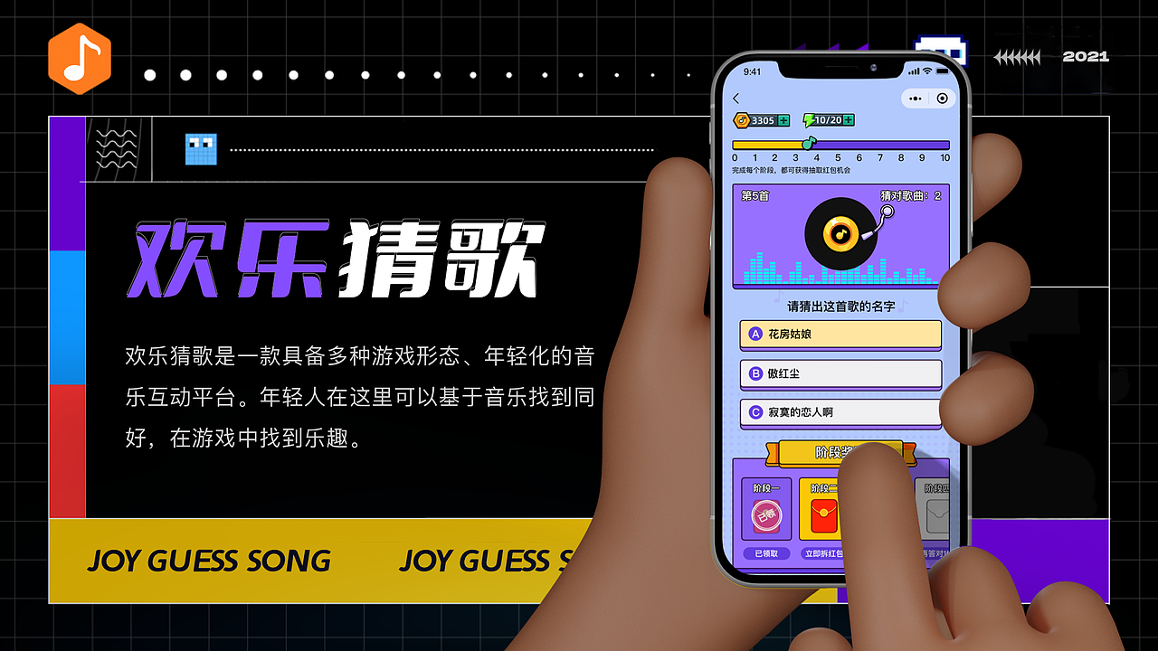 欢乐猜歌小程序