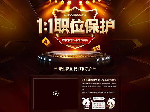 1:1职位保护