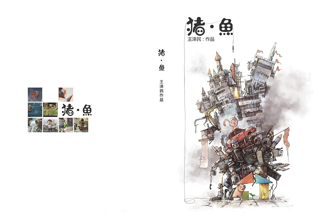 猪.鱼 系列插画（图ZNTk2MDI2OA==） - 商业插画 - 站酷设计师汤泡饭的世界原创素材 - 站酷ZCOOL