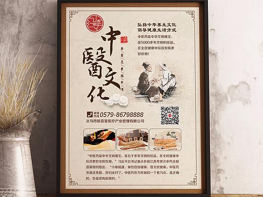 慈喜堂中医馆养生项目展板海报
