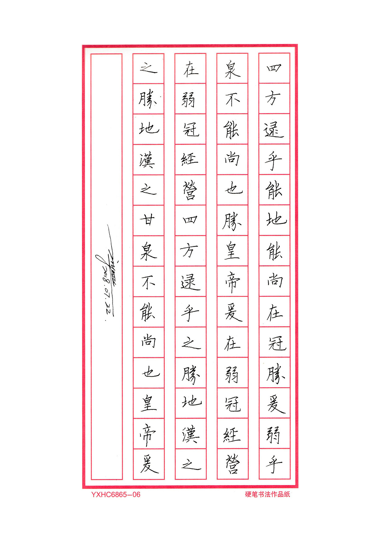ziyoou钢笔字练习欧阳询九成宫醴泉铭选临
