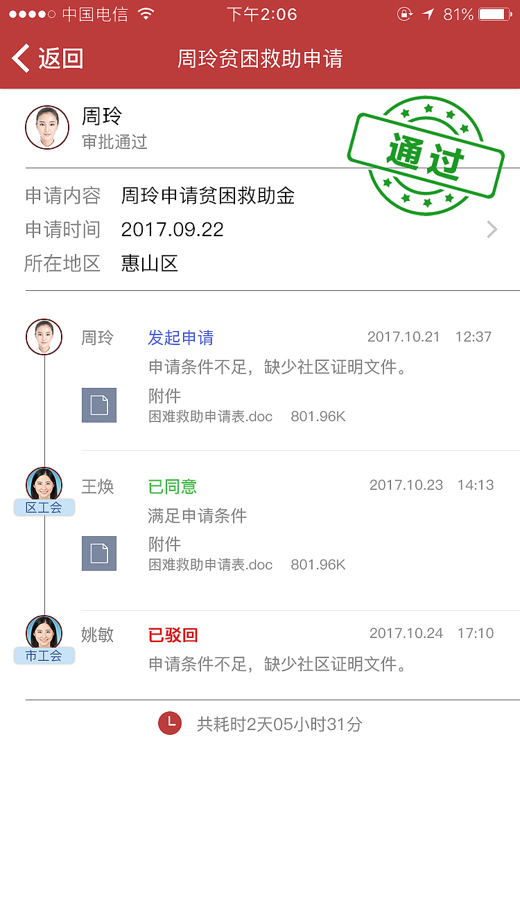 常州工会APP一期项目