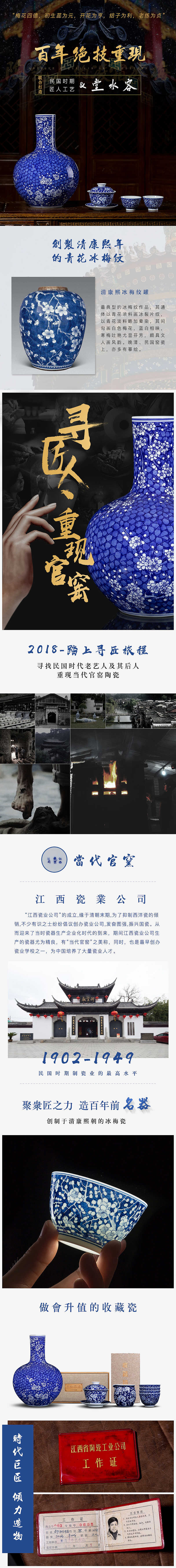 寻匠人-重现官窑