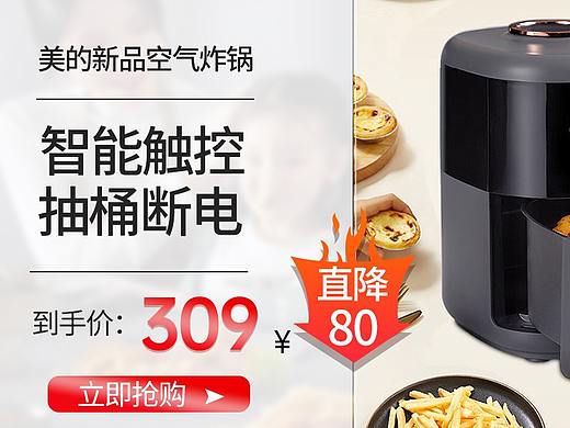 电商海报电器空气炸锅海报BANNER促销图关联图详情海报