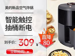 电商海报电器空气炸锅海报BANNER促销图关联图详情海报