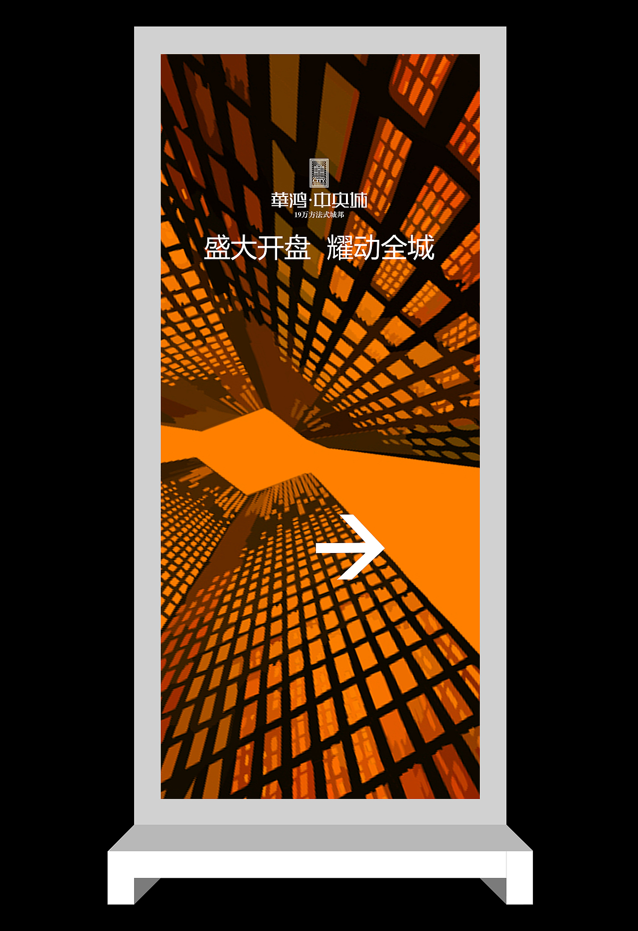 一组地产开盘活动的设计