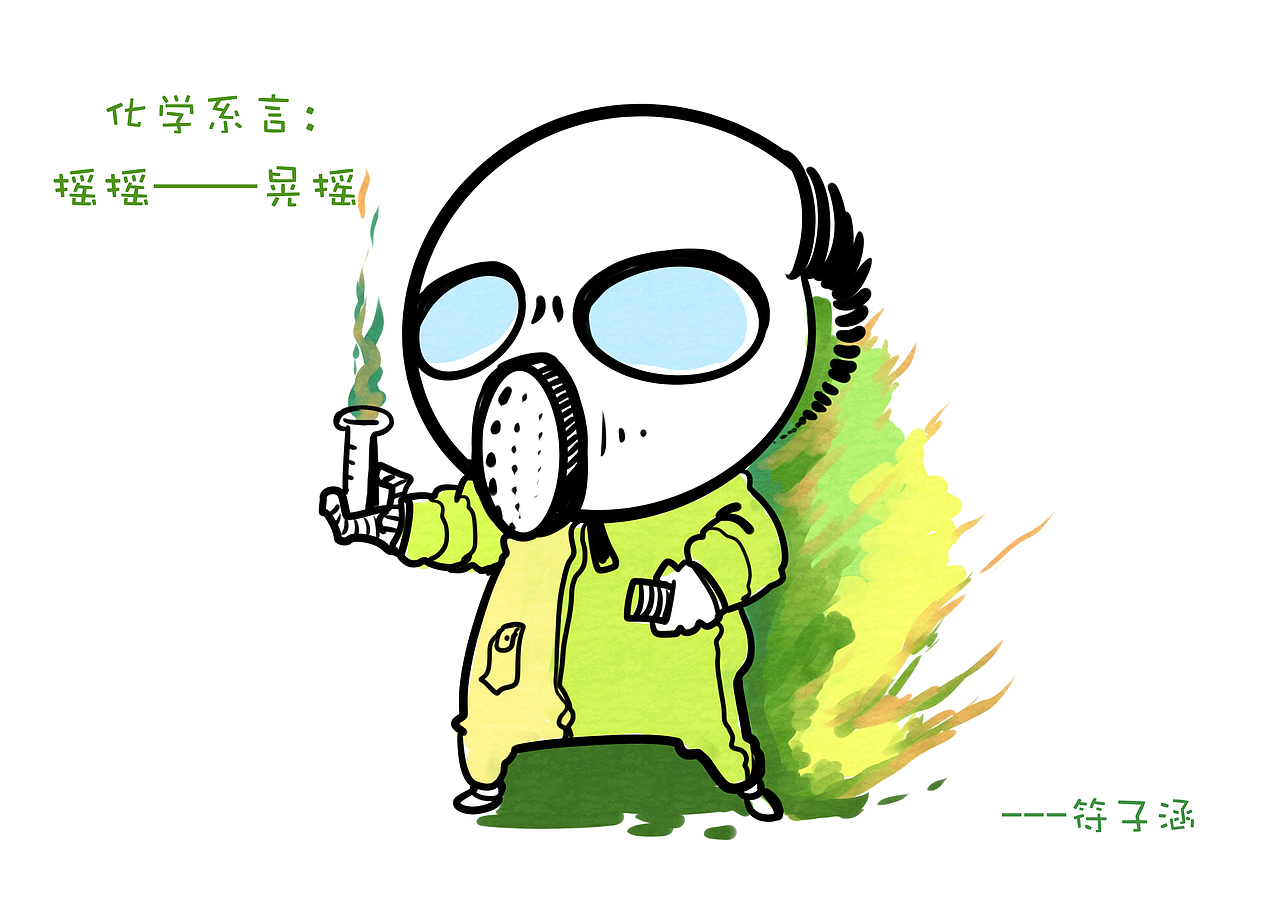 蝌蚪男的系学院