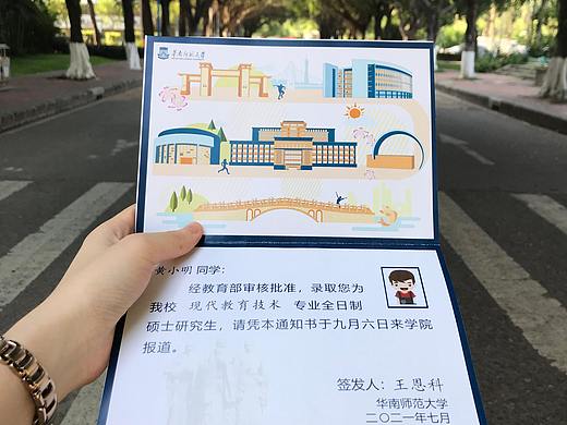 录取通知书设计