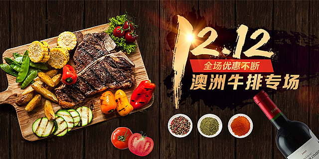 牛排红酒banner（图ZNDM4MDcwNDA=） - 运营设计 - 站酷设计师galaxy_肉肉原创素材 - 站酷ZCOOL