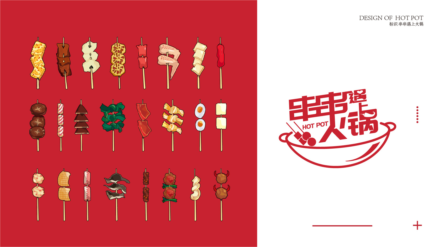 串串香四川美食插画海报PSD广告设计素材海报模板免费下载-享设计