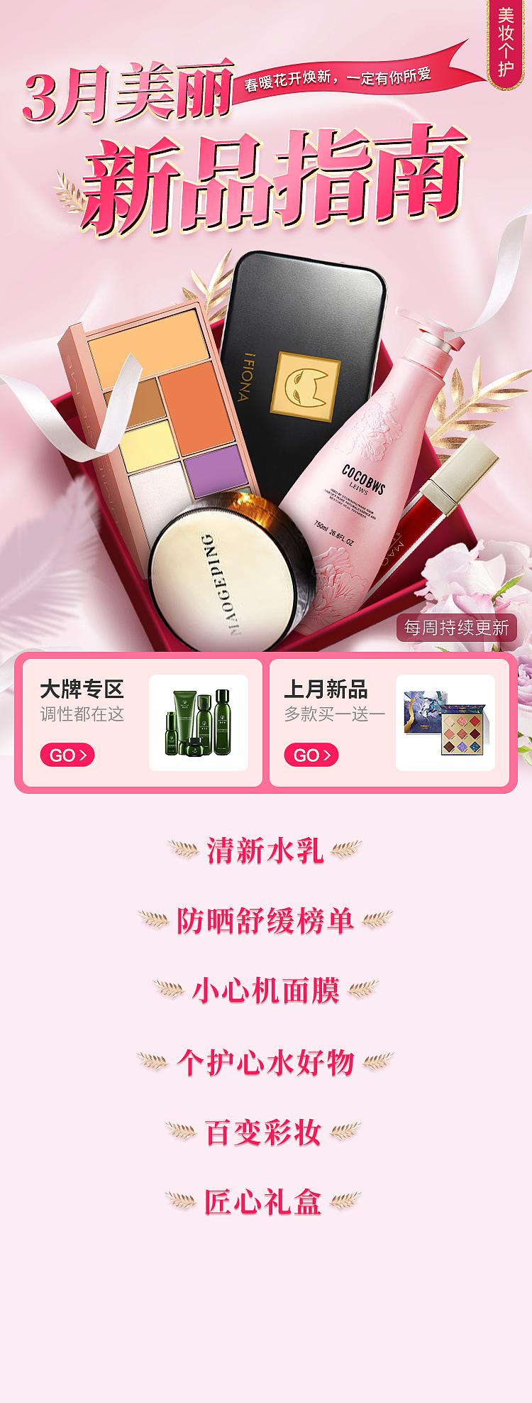 3月美丽新品指南（图ZMjAzNzAzMjUy） - 运营设计 - 站酷设计师橙橙橙是橙子呀原创素材 - 站酷ZCOOL