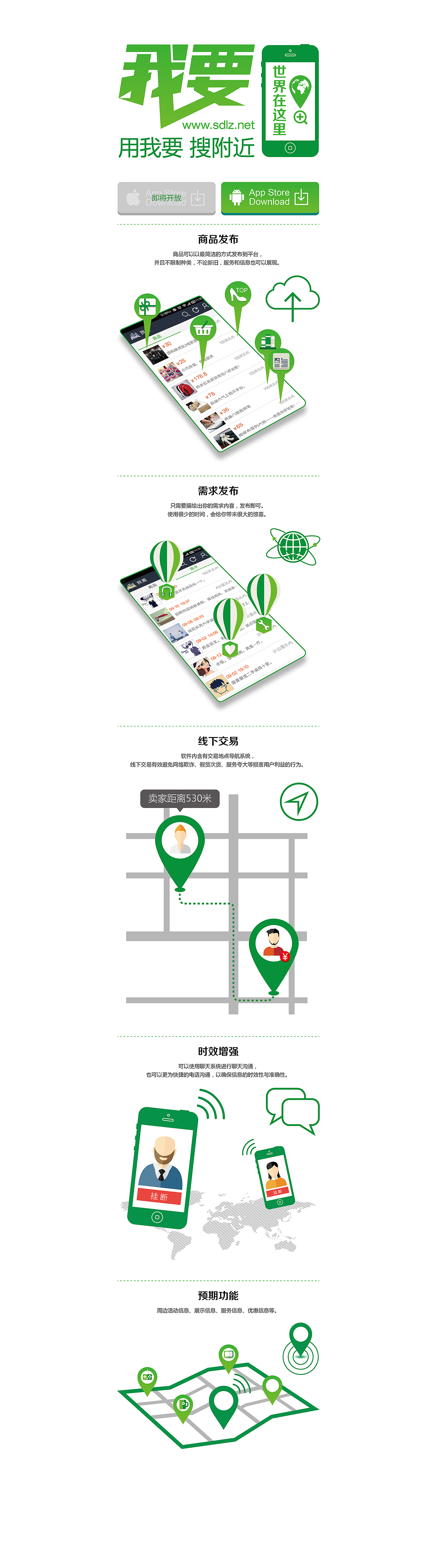 UI-“我要”手机软件下载网页